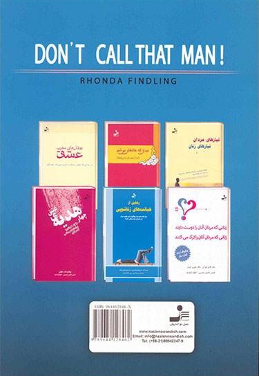 به آن مرد تلفن نکن